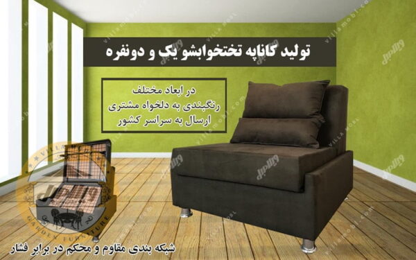 کاناپه و مبلمان راحتی تخت خواب شو یک نفره ملینا
