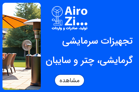ایروزی